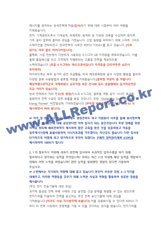 한국전력공사 원자력 직무 첨삭자소서 (2)   (5 )